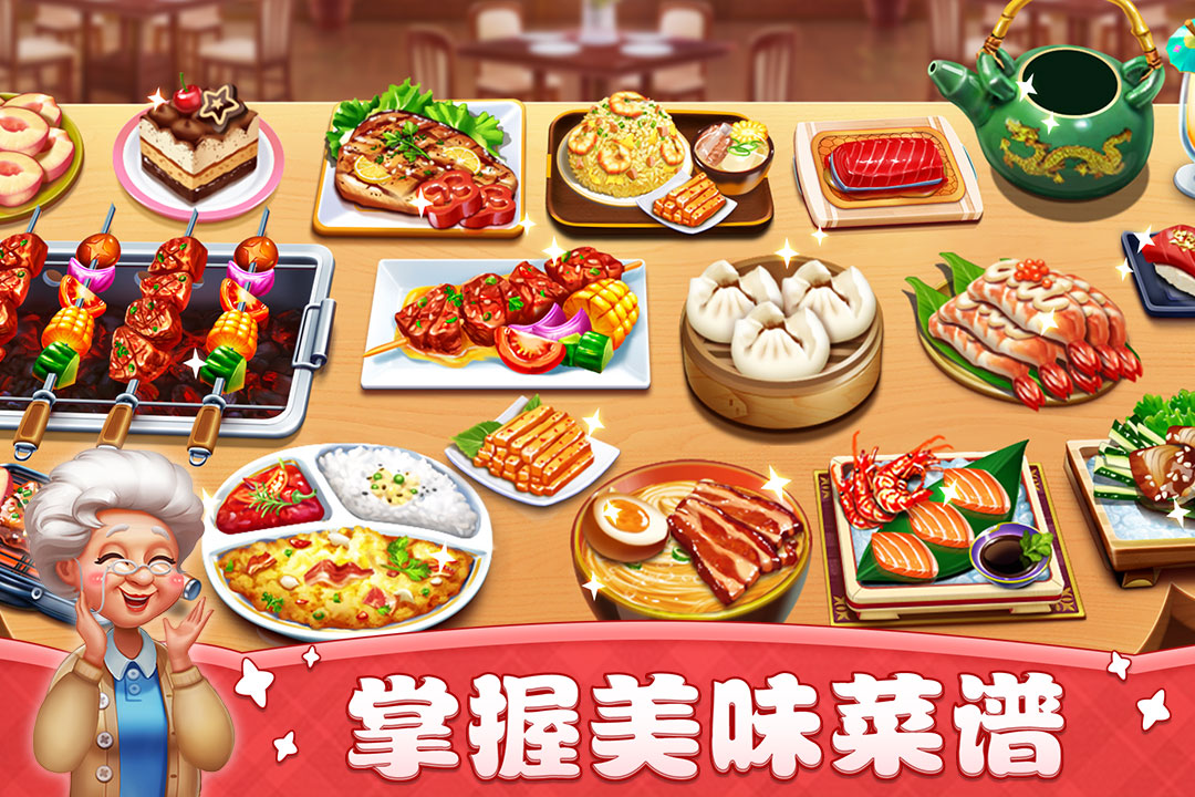 小镇大厨腾讯版