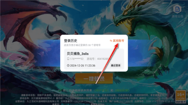 街机金蟾捕鱼回归版