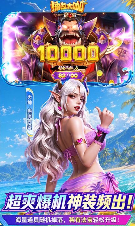 捕鱼大咖百度渠道版