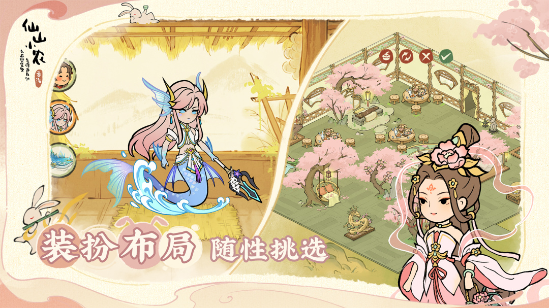 仙山小农官方版