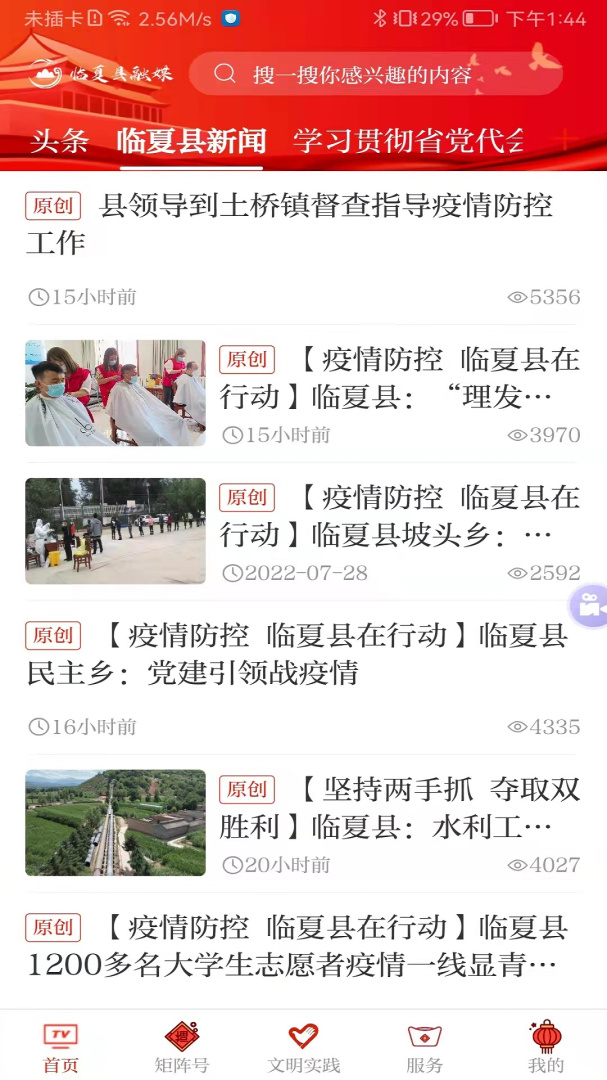 临夏县融媒app