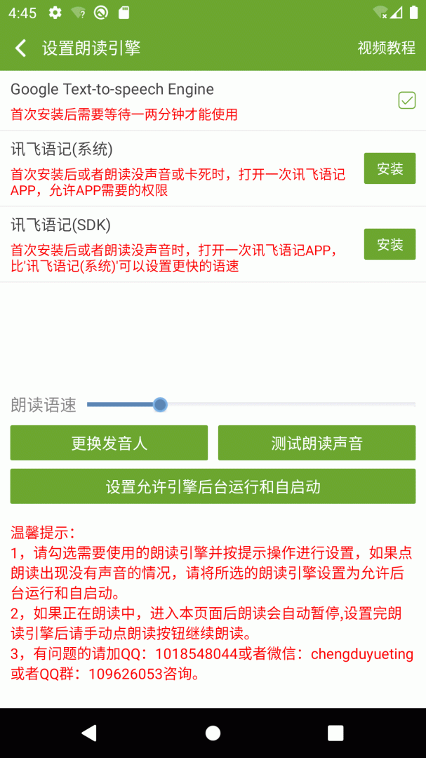 TXT文本听书