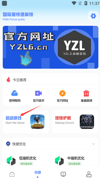 YZL工具箱app官方版