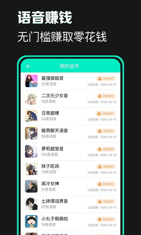 变声器免费版