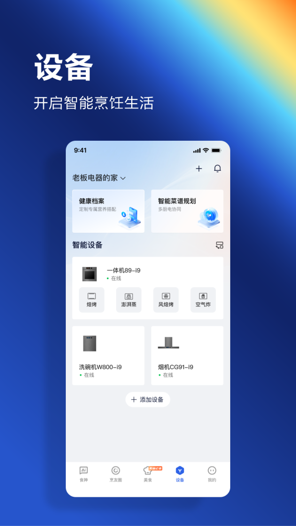 ROKI智能烹饪