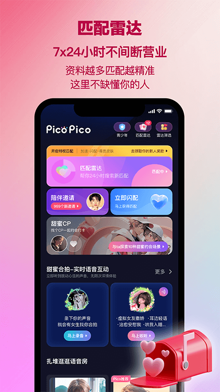 picopico先锋版