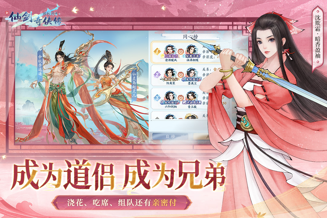 新仙剑奇侠传之挥剑问情九游版