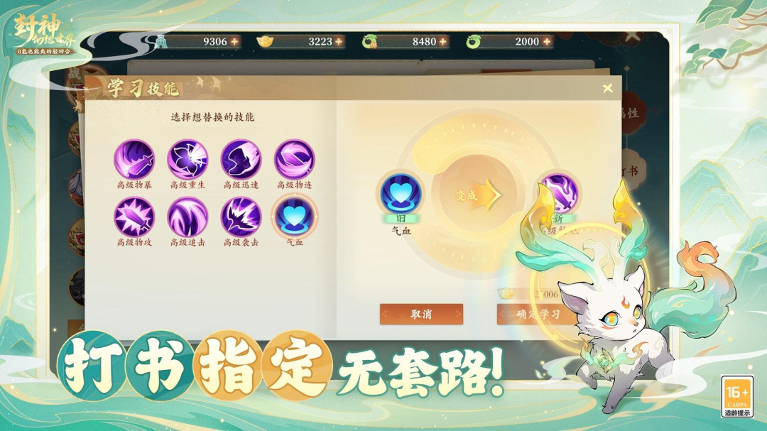 封神幻想世界