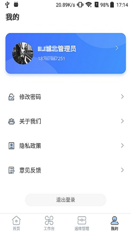铁塔换电运维官方版