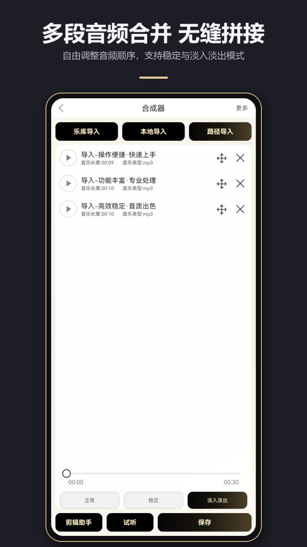 mp3剪辑器