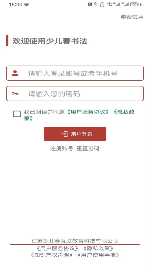 少儿春书法app