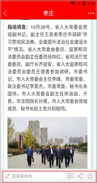 指动枣庄官方版