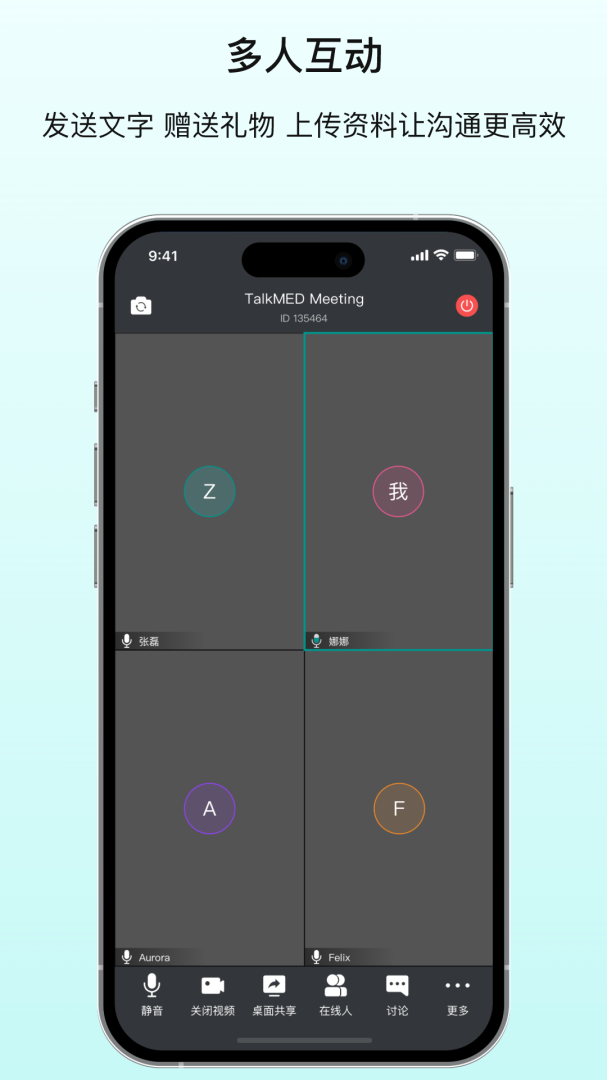 拓麦会议官方版
