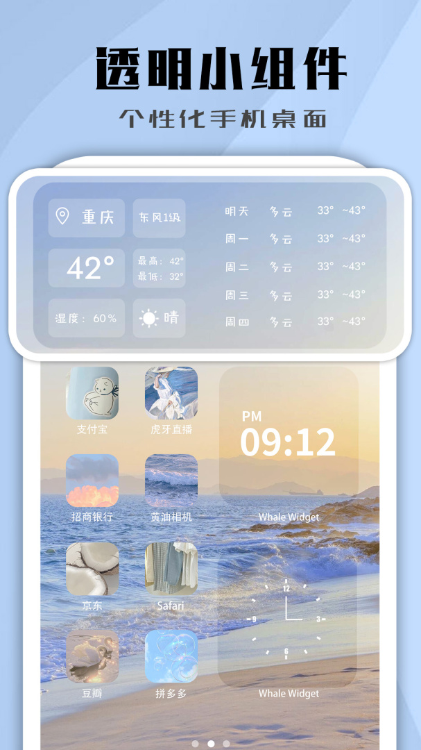 鲸鱼小组件官方版