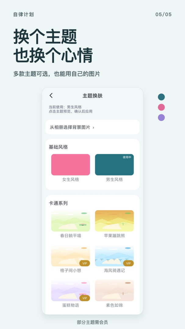 自律计划官方版