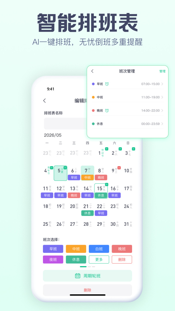 小智ToDo最新版app