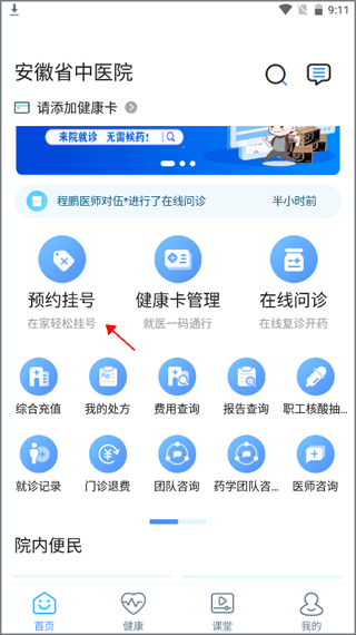 安徽省中医院app