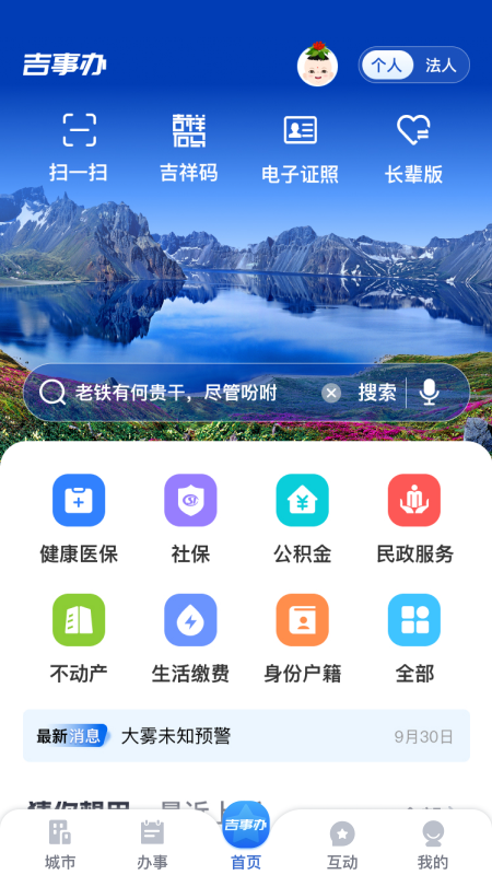 吉事办最新客户端
