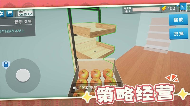 我要开超市手游