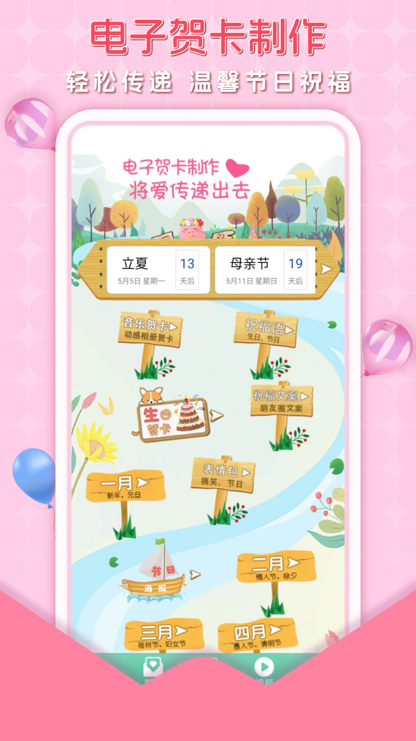 贺卡制作官方版app