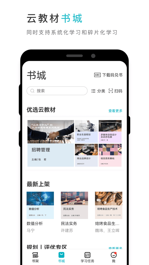 云教材官方版