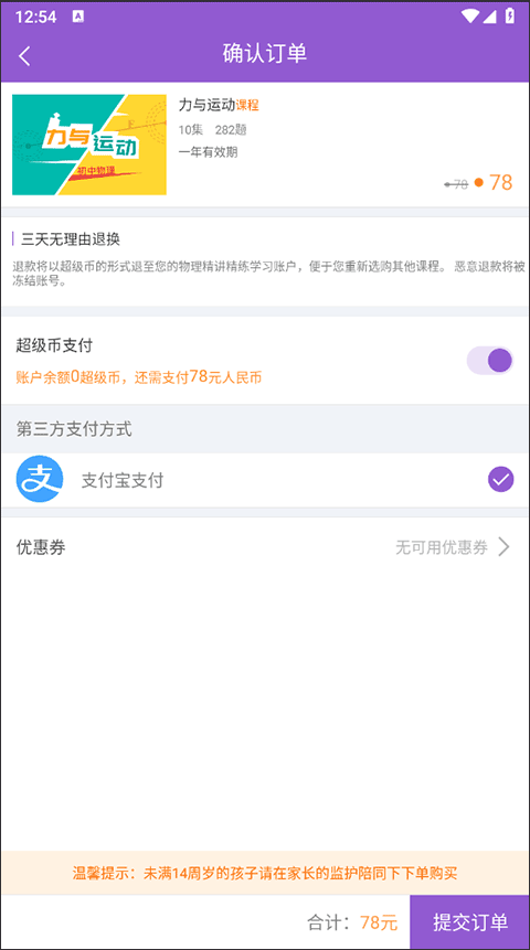 物理精讲精练app