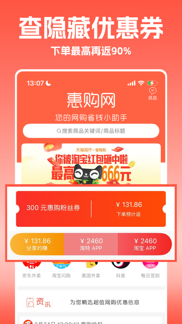 惠购网