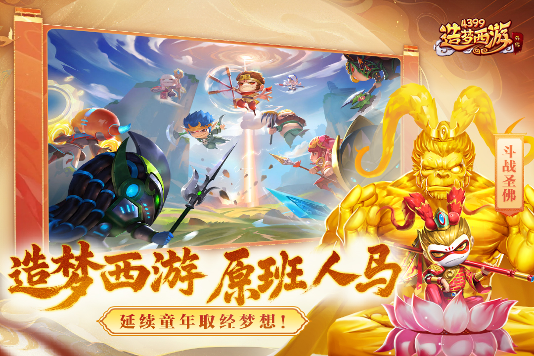 造梦西游外传官方版