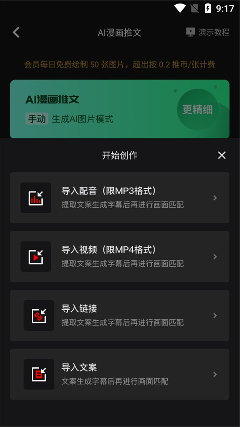推文助手最新app