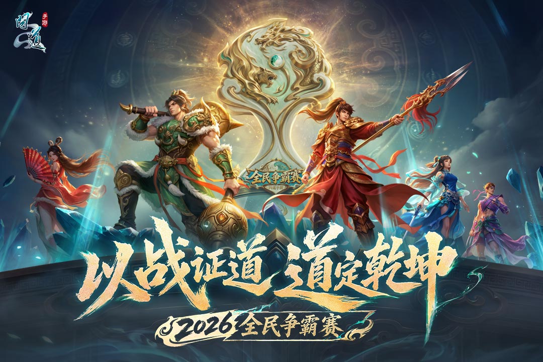 问道最新版