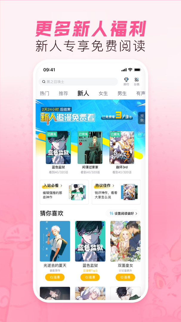 b站漫画最新版