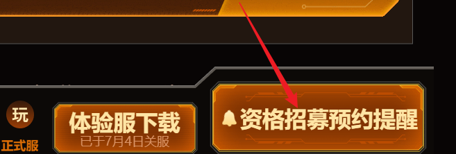 穿越火线：枪战王者体验服