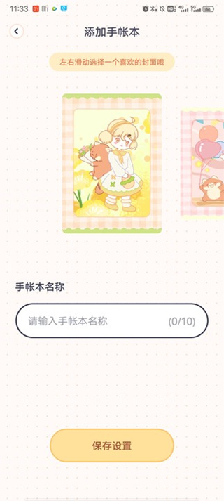 布丁手帐最新版app