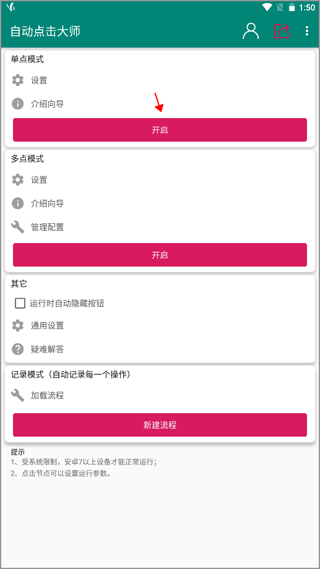 自动点击大师官方正版