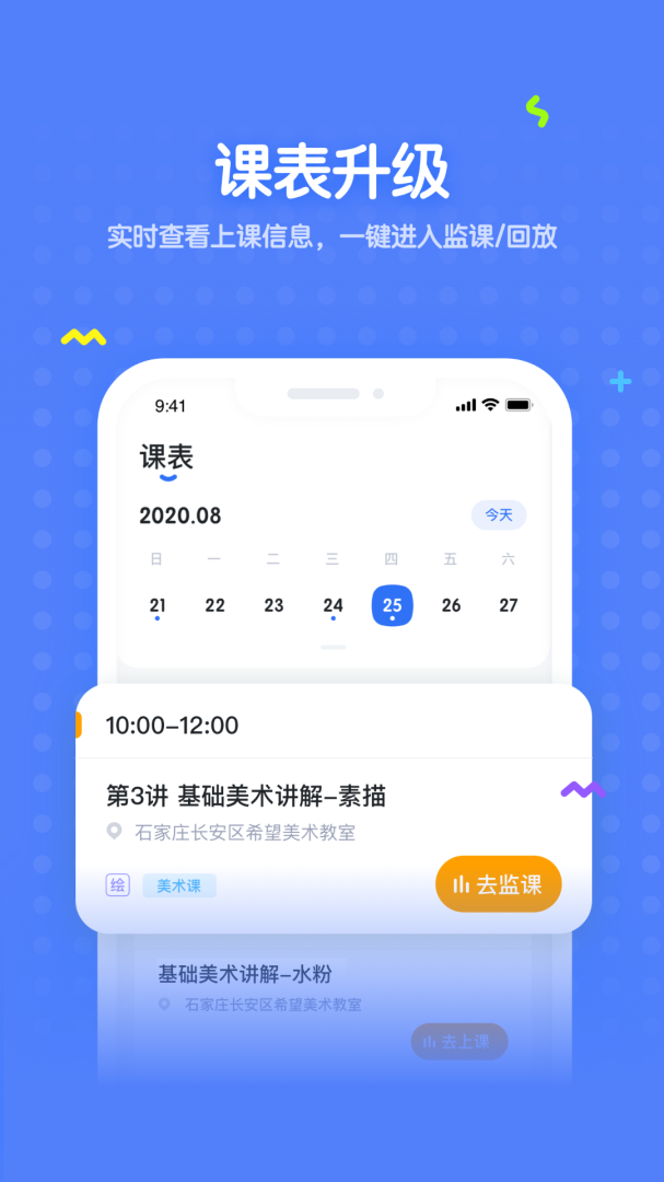 未来魔法校app