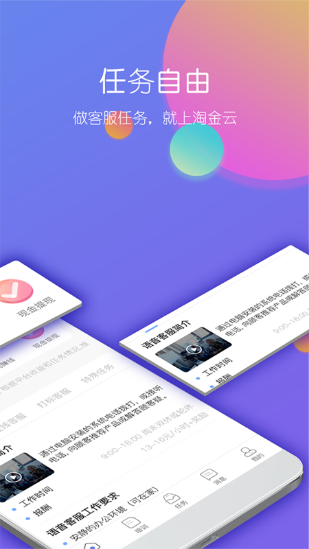 淘金云客服官方客户端
