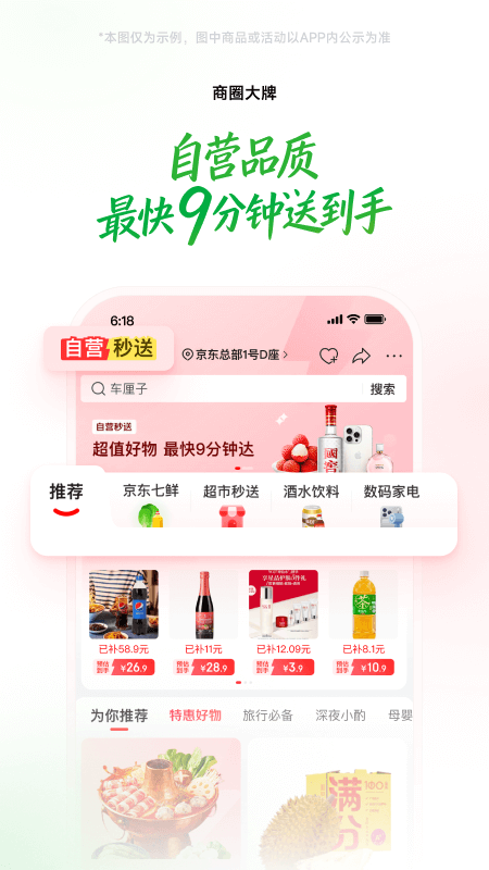 京东买菜app