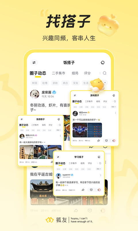 狐友官方版