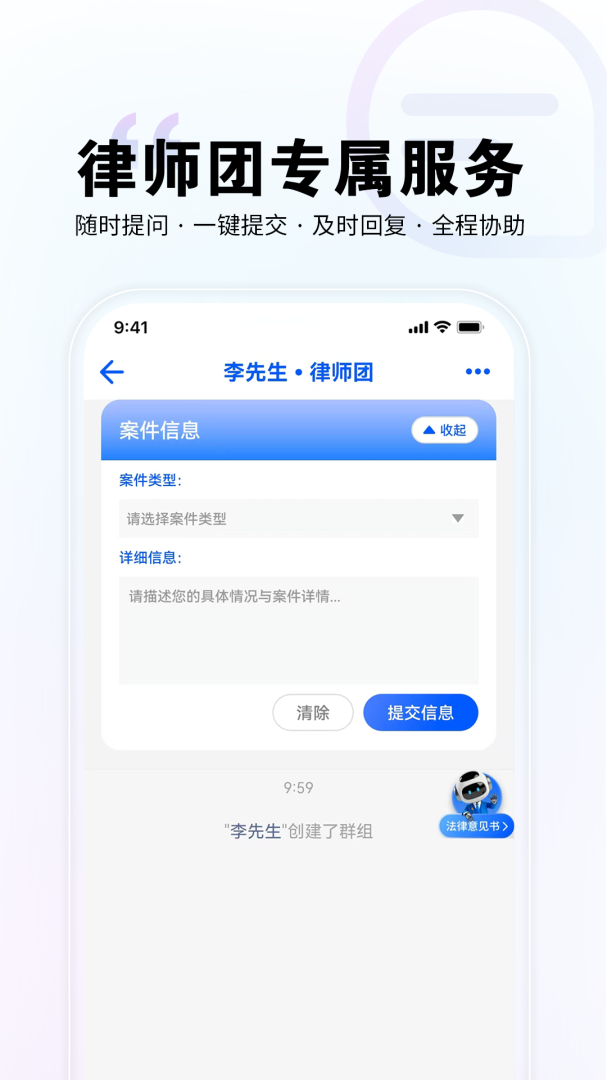 直问大律师