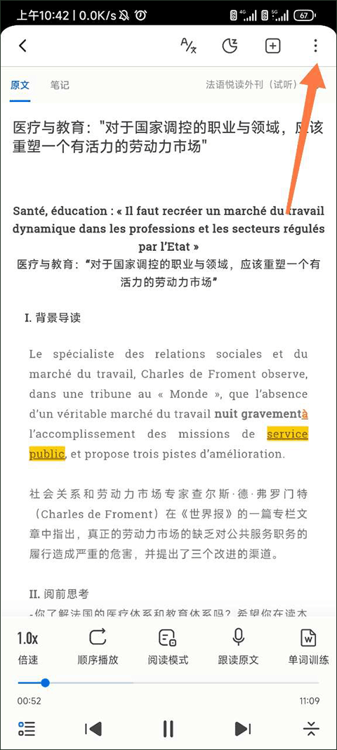 每日法语听力最新版本