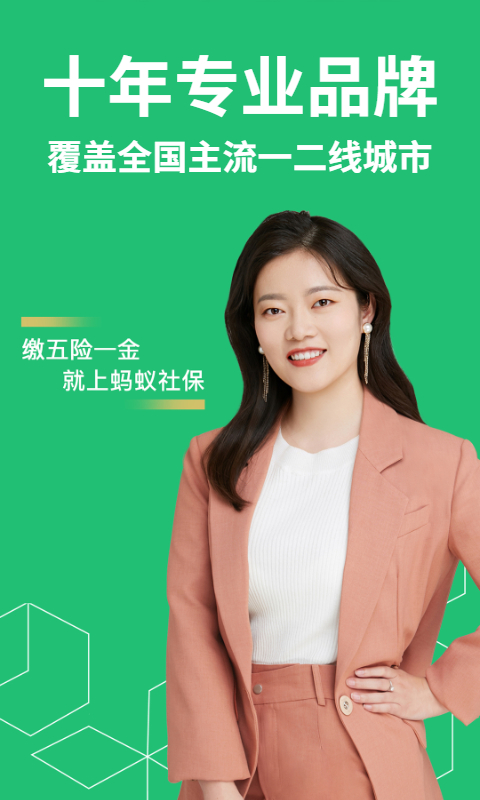 蚂蚁社保官方版