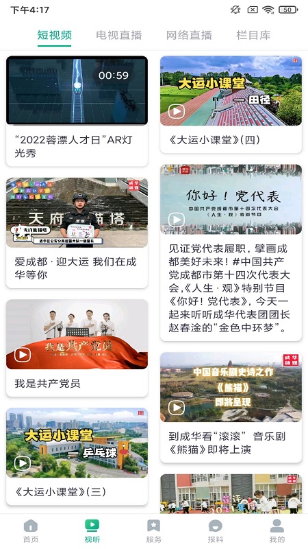 成华发布app官方版