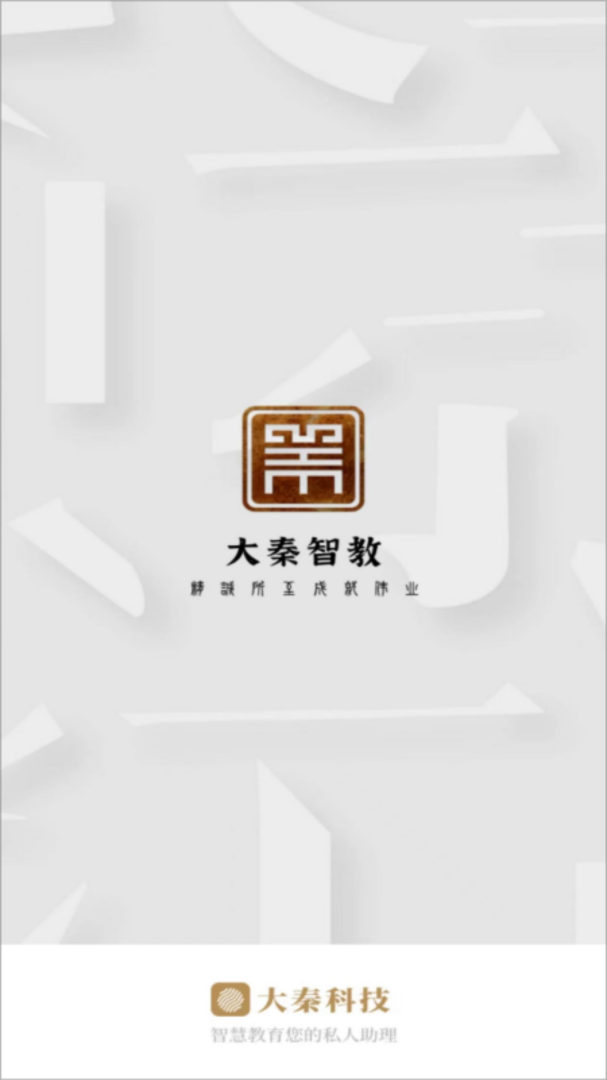 大秦智教