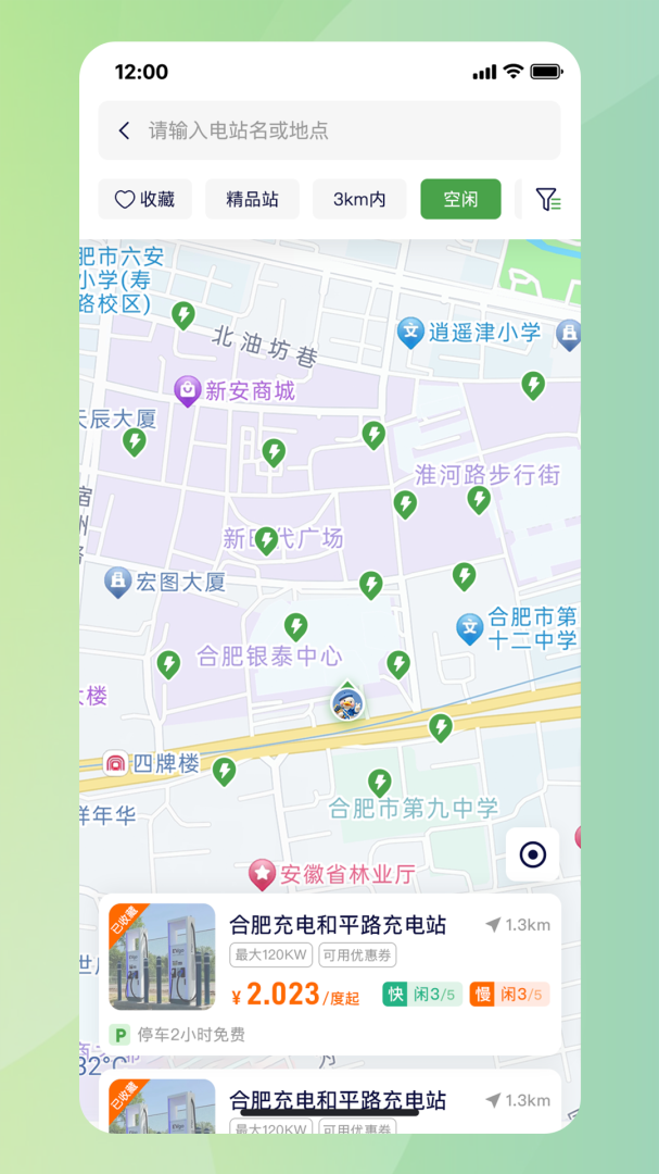 合肥充电官方版app