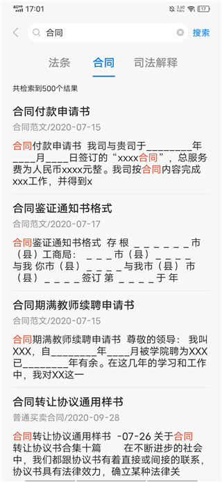 民法典app官方版