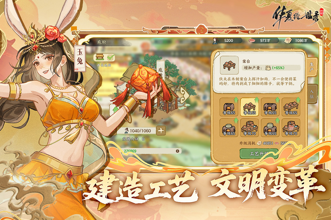 华夏绘世录九游版