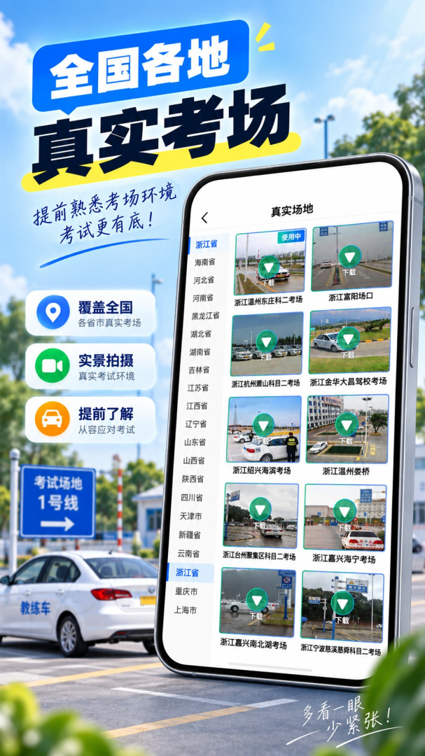 驾考模拟3D2024版