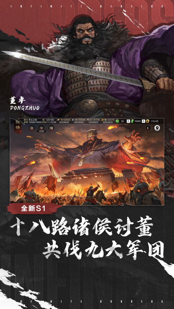 率土之滨官服