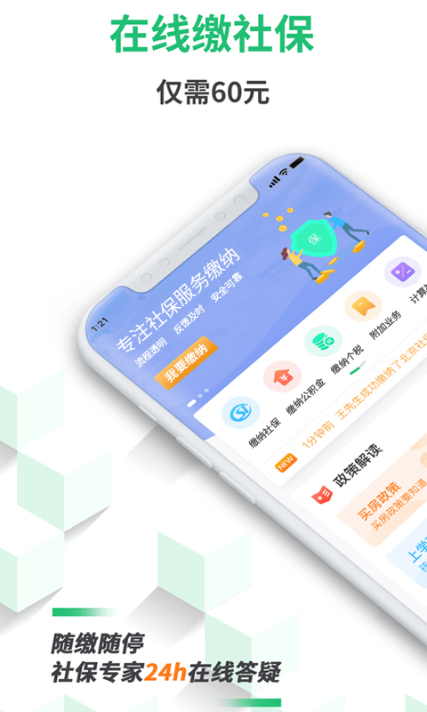 蚂蚁社保官方版
