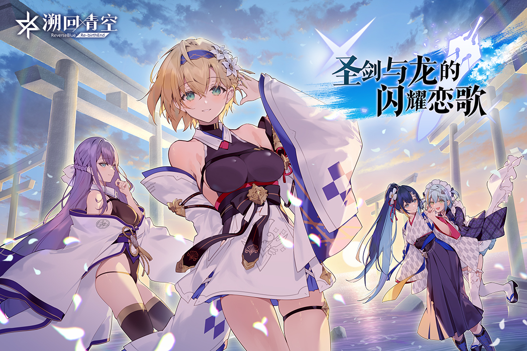 溯回青空九游版